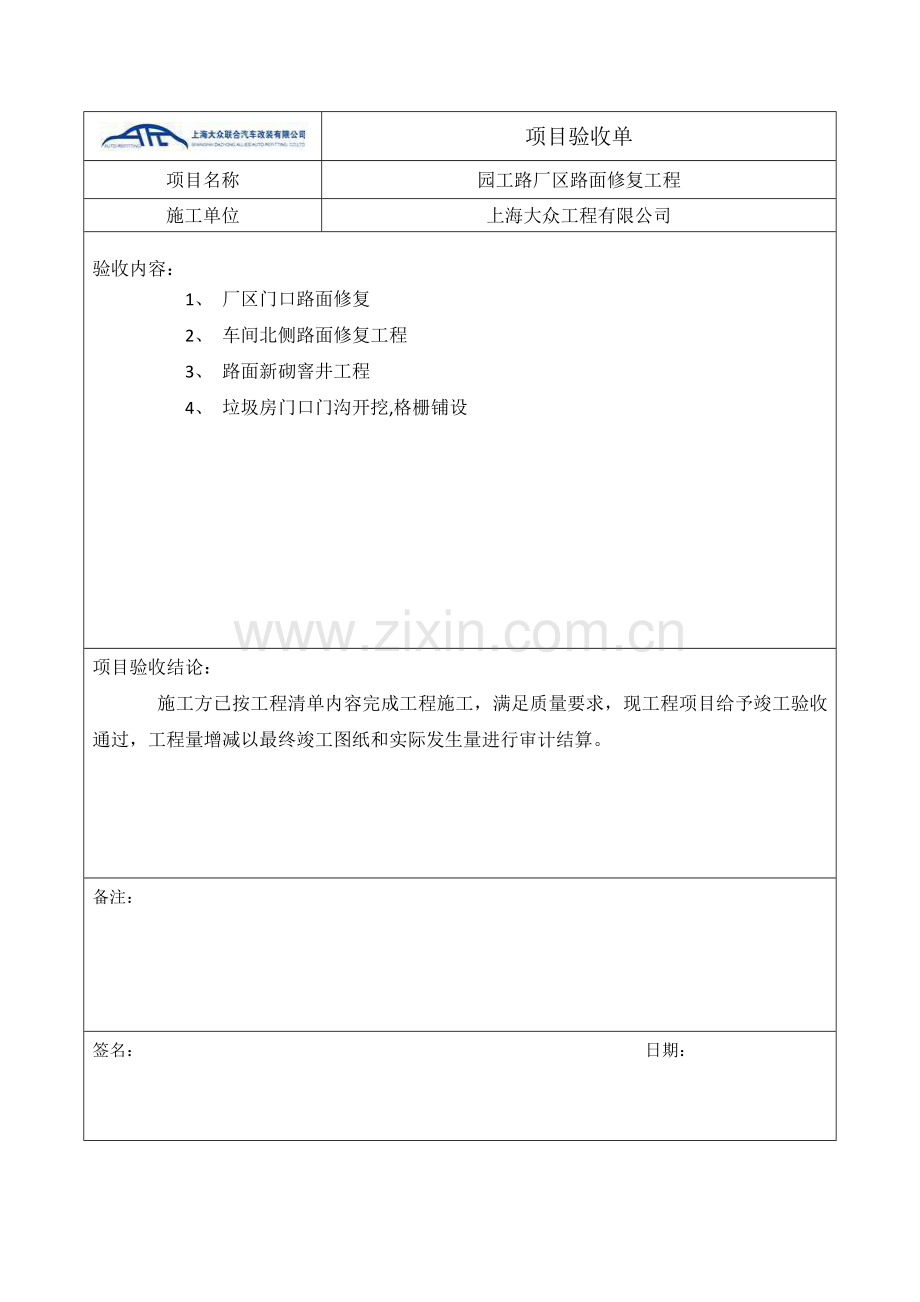 工程验收单.docx_第1页