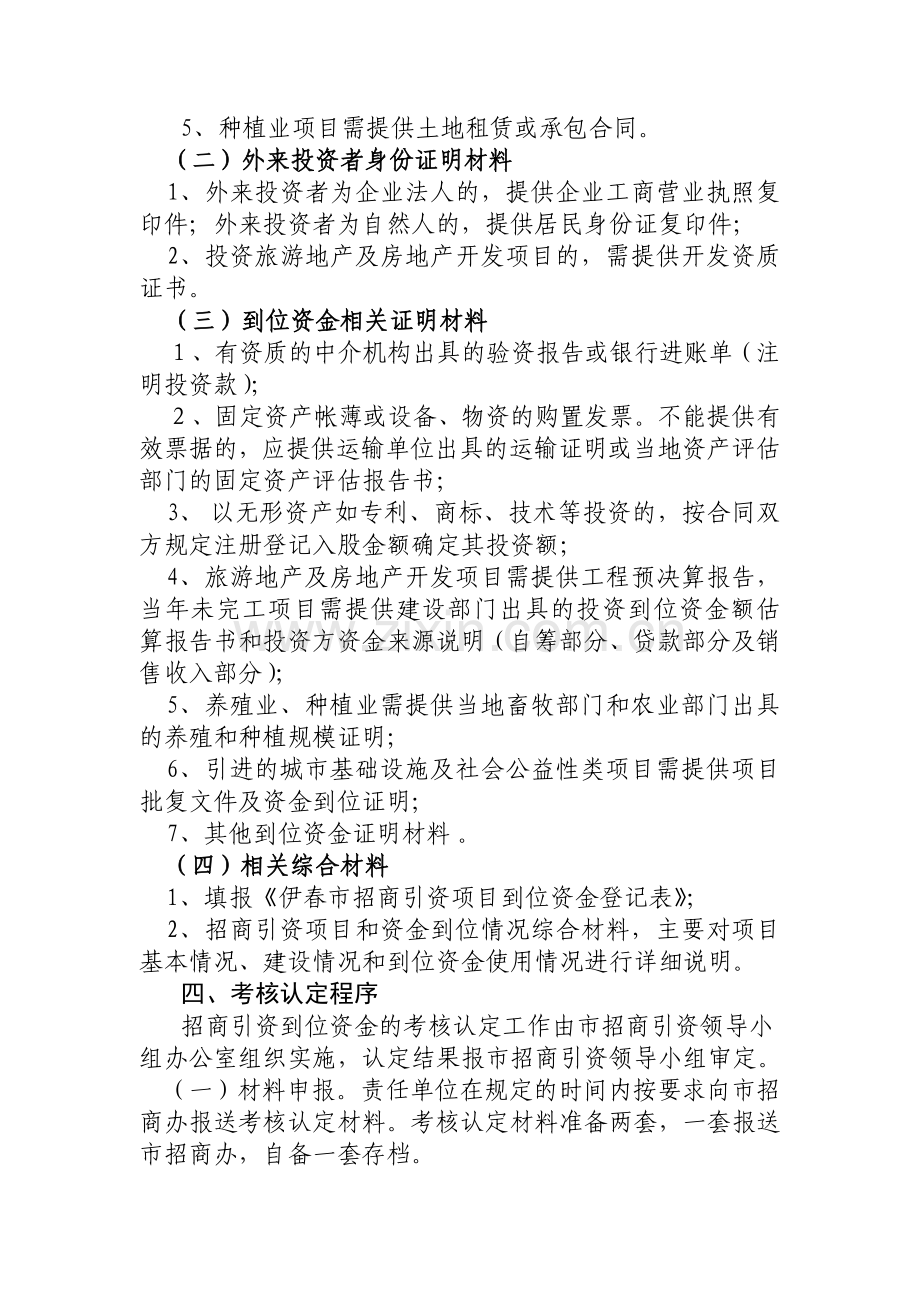 伊春市招商引资到位资金考核..doc_第2页