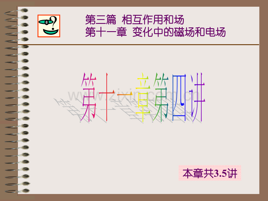 麦克斯韦方程组.ppt_第1页