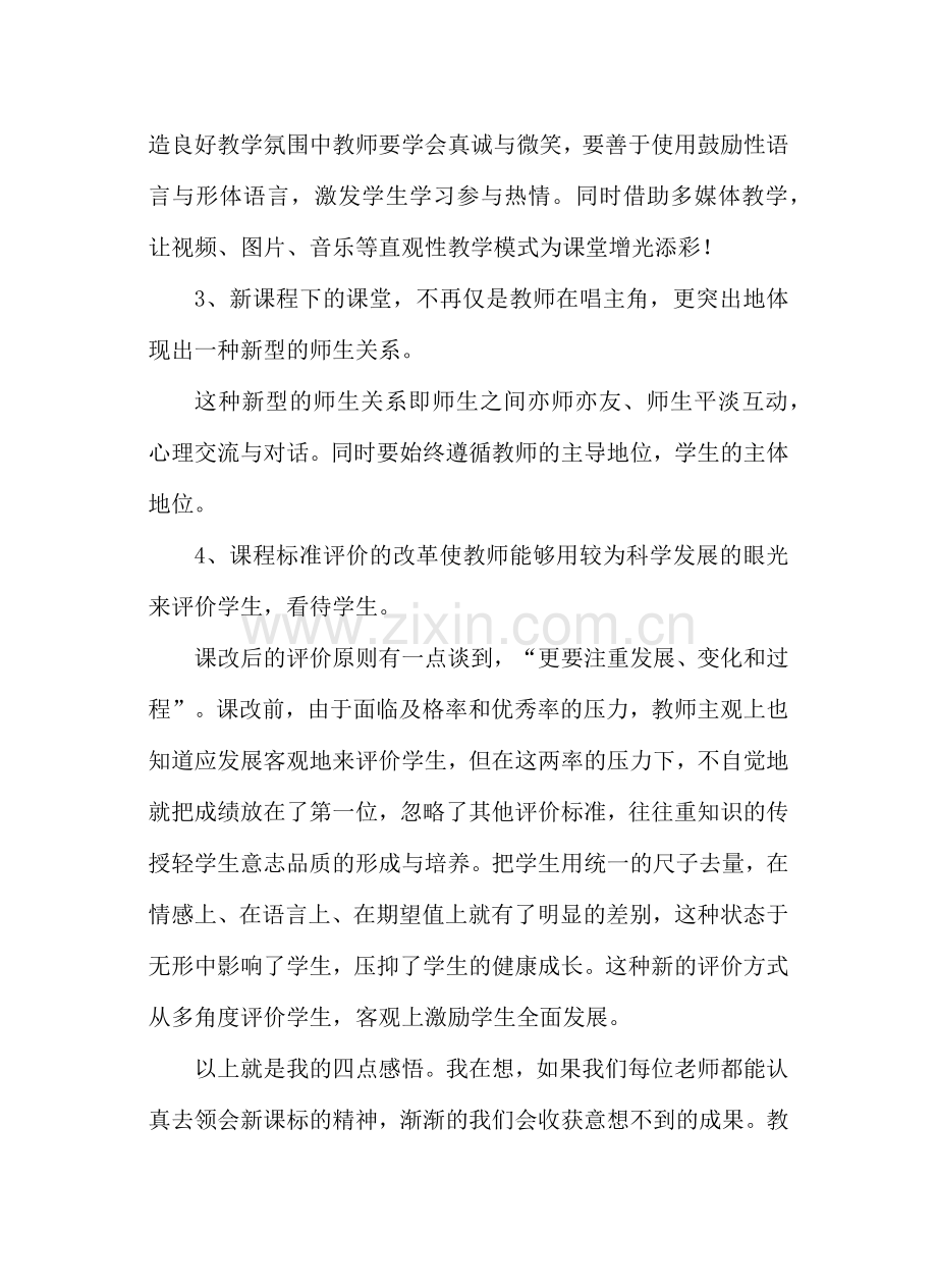 初中政治新教材培训心得体会--杨永杰.docx_第2页