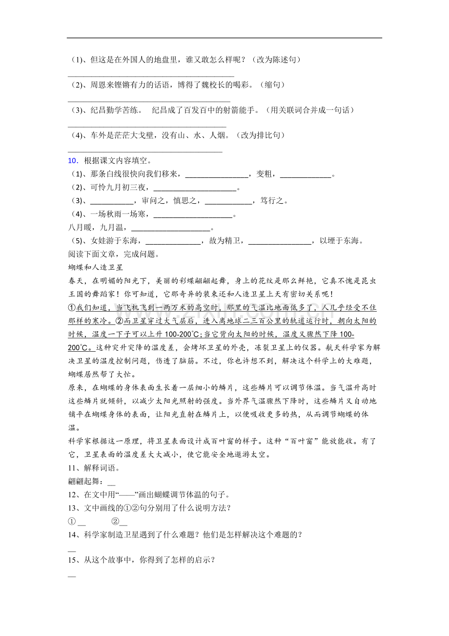 语文小学四年级上学期期中复习综合试题测试题(答案).doc_第2页