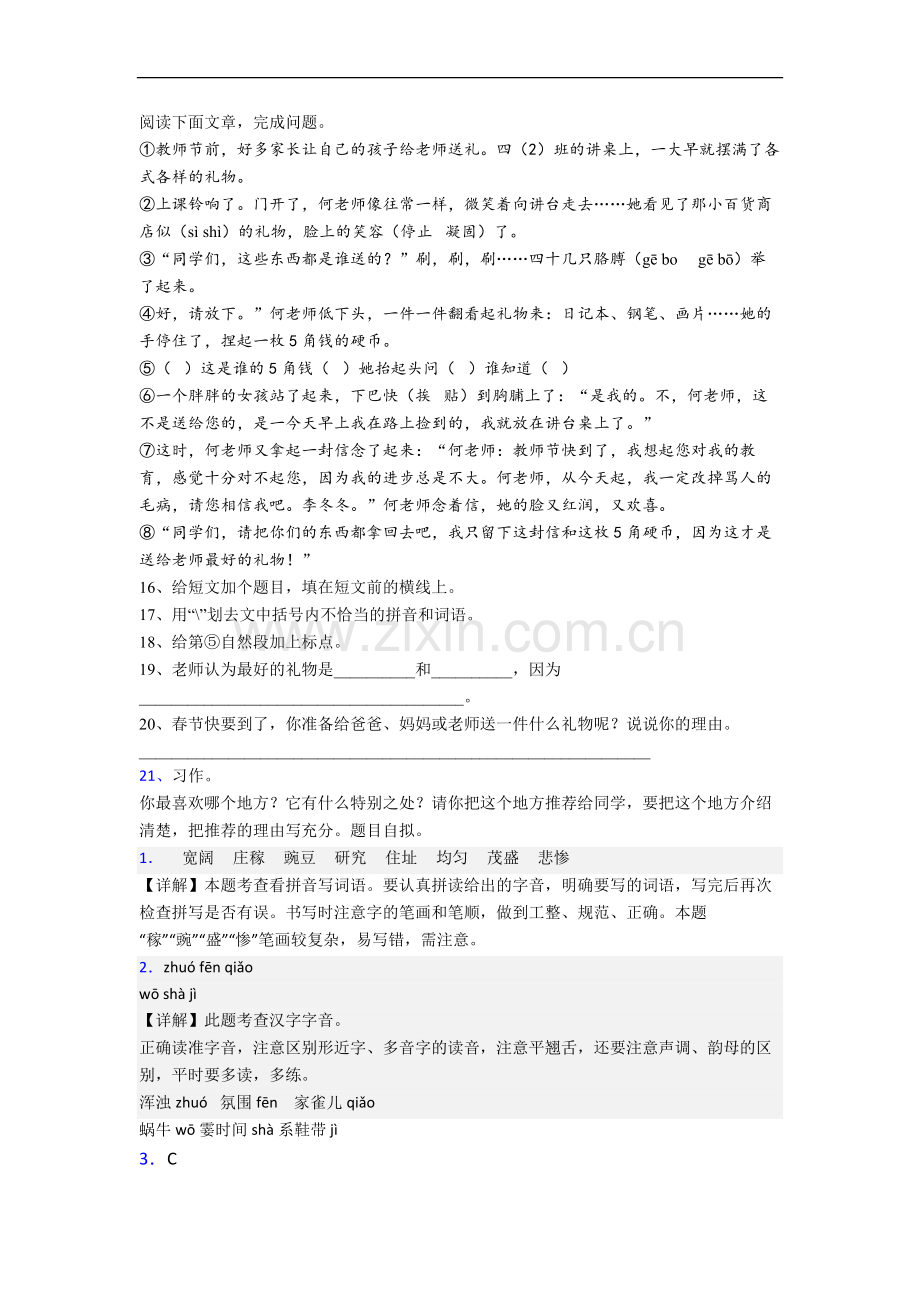 语文小学四年级上学期期中复习综合试题测试题(答案).doc_第3页