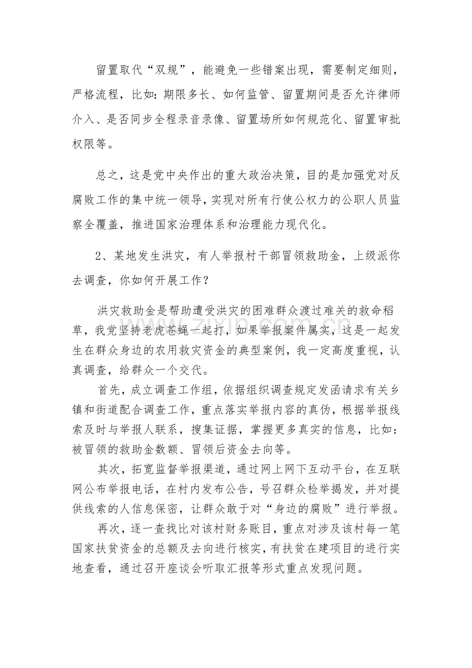 广东省江门市纪委遴选公务员面试题及解析.docx_第2页