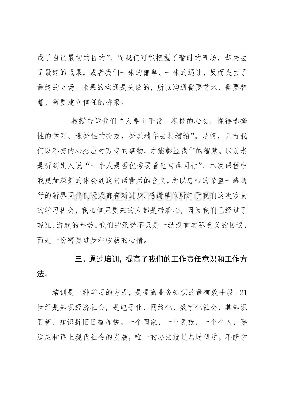 北大高级研修班学习心得体会.docx_第3页