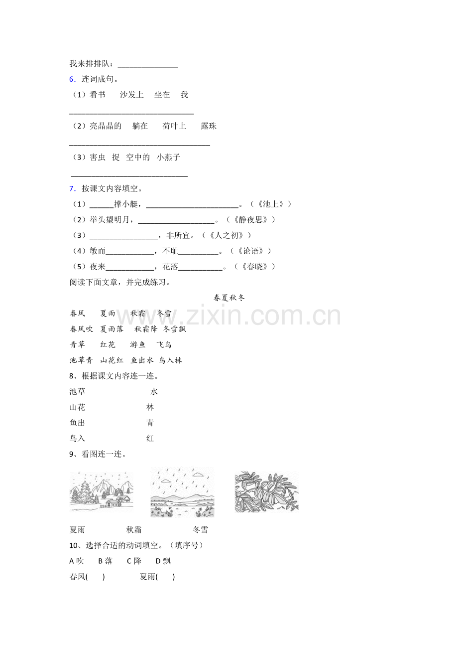 一年级下册期末语文模拟提高试卷测试卷(含答案解析).doc_第2页