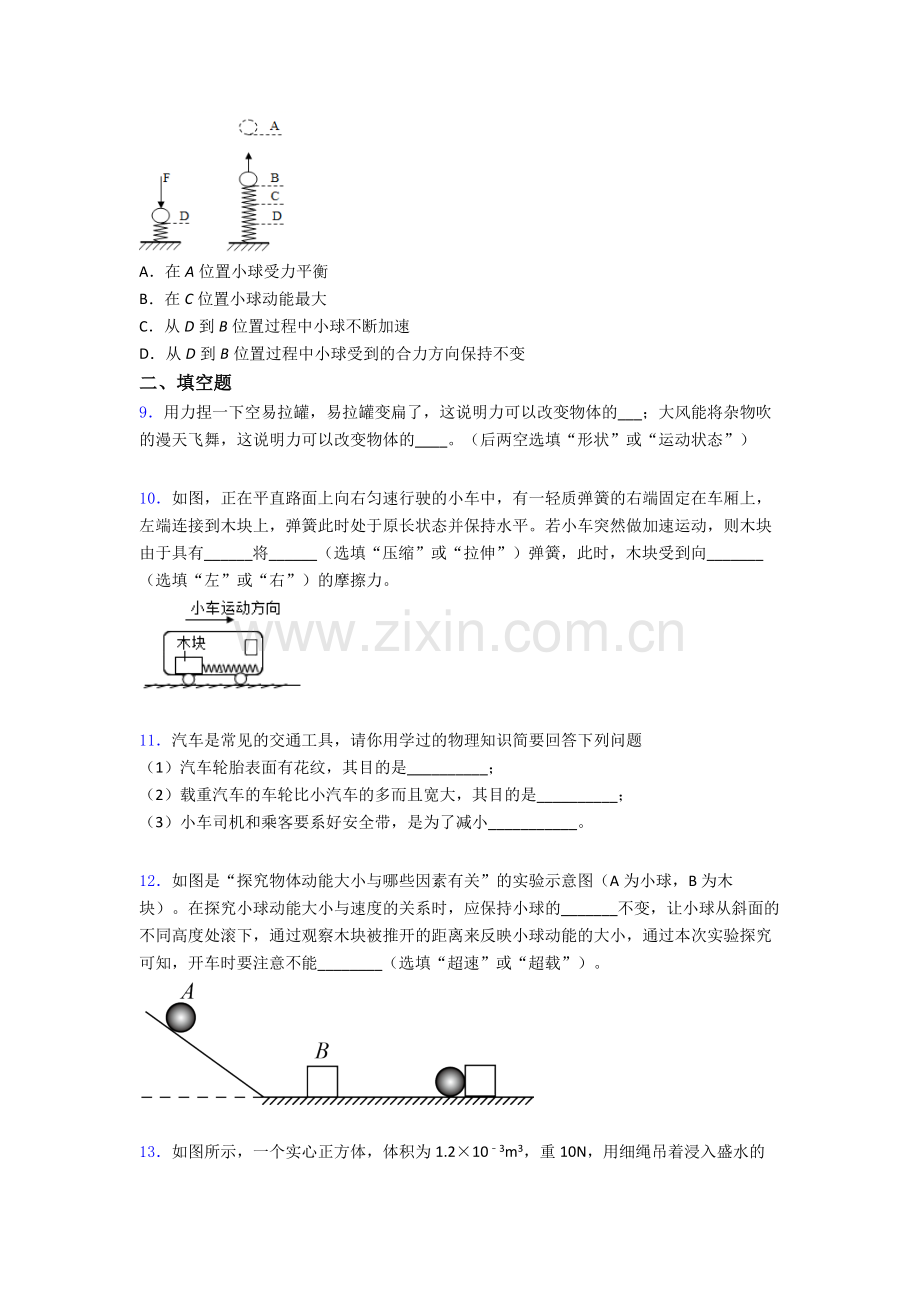 物理初中人教版八年级下册期末资料专题题目经典及解析.doc_第3页