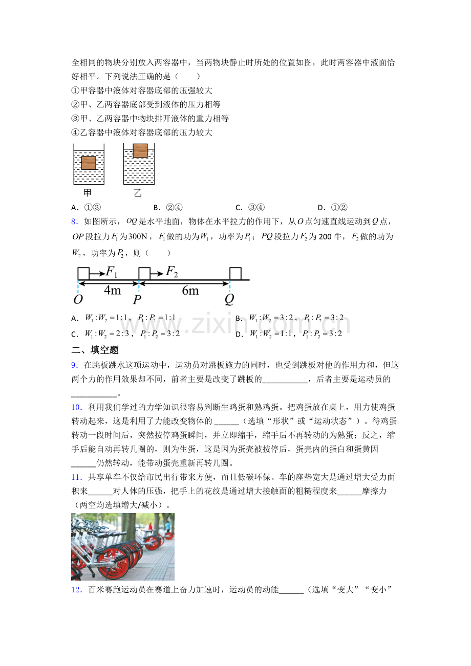 物理初中人教版八年级下册期末综合测试试题经典.doc_第2页