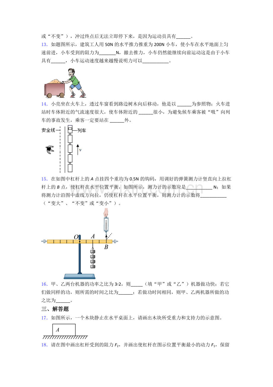 物理初中人教版八年级下册期末综合测试试题经典.doc_第3页