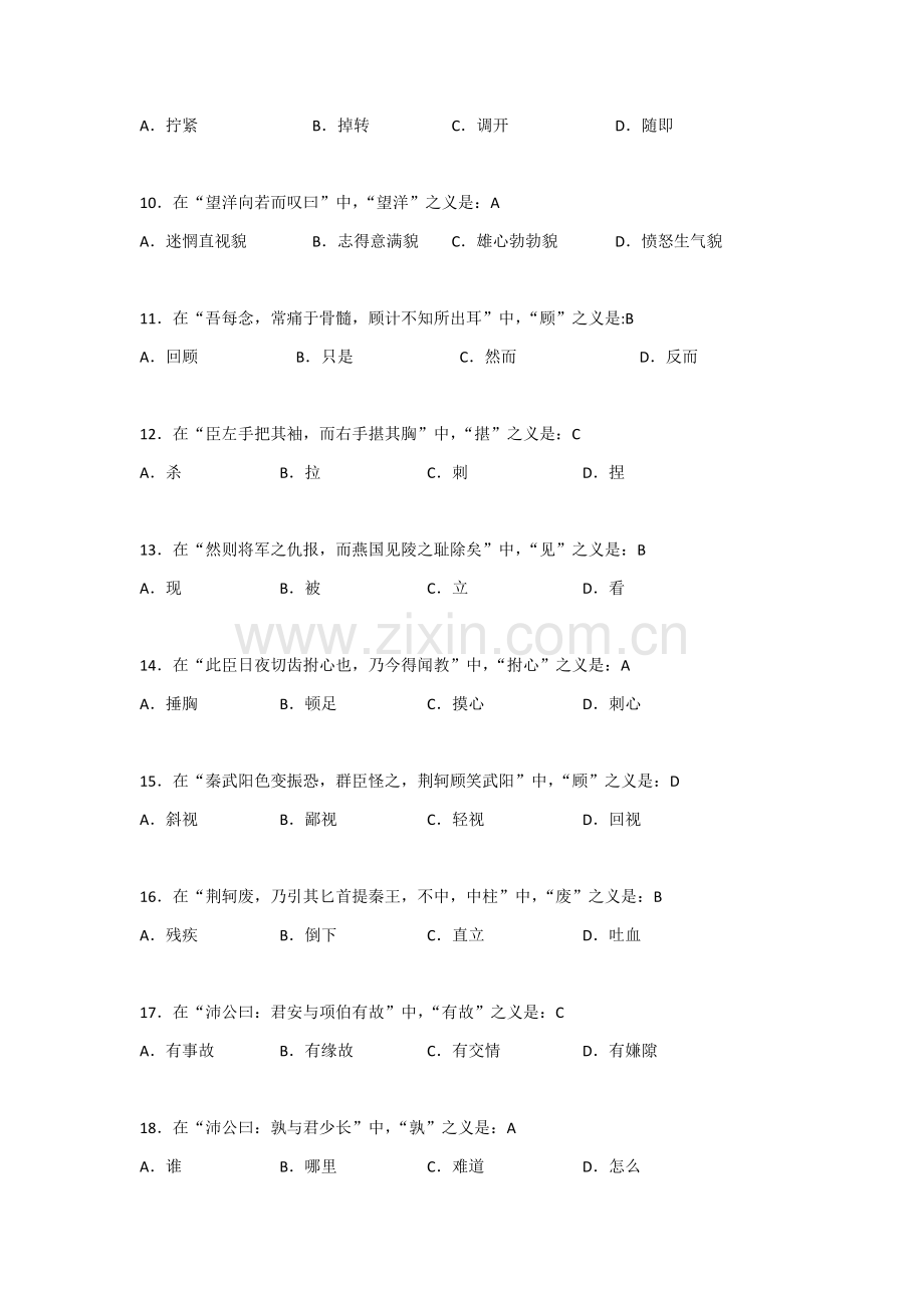 北京中医药大学远程教育学院-《语文》入学考试辅导资料.docx_第2页