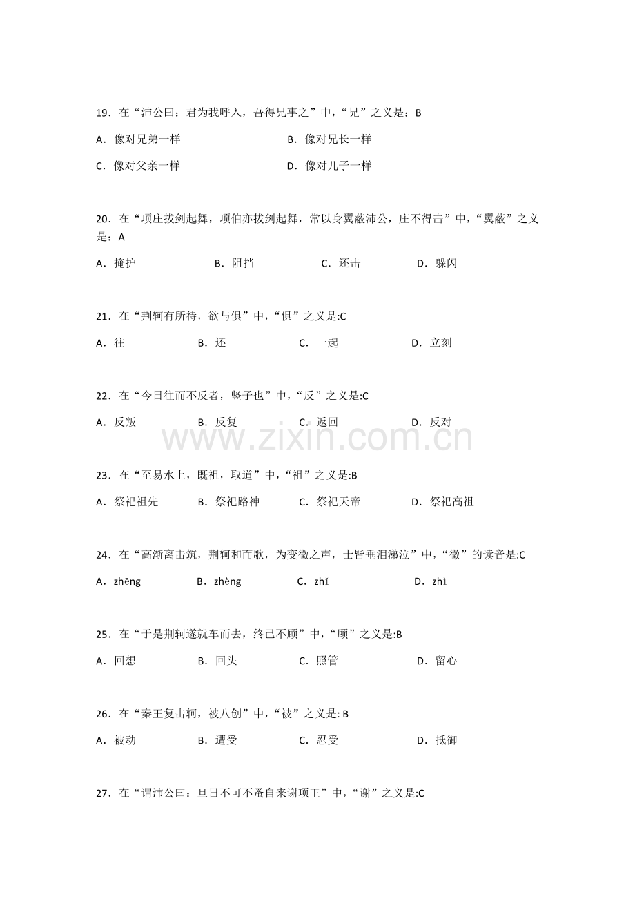 北京中医药大学远程教育学院-《语文》入学考试辅导资料.docx_第3页