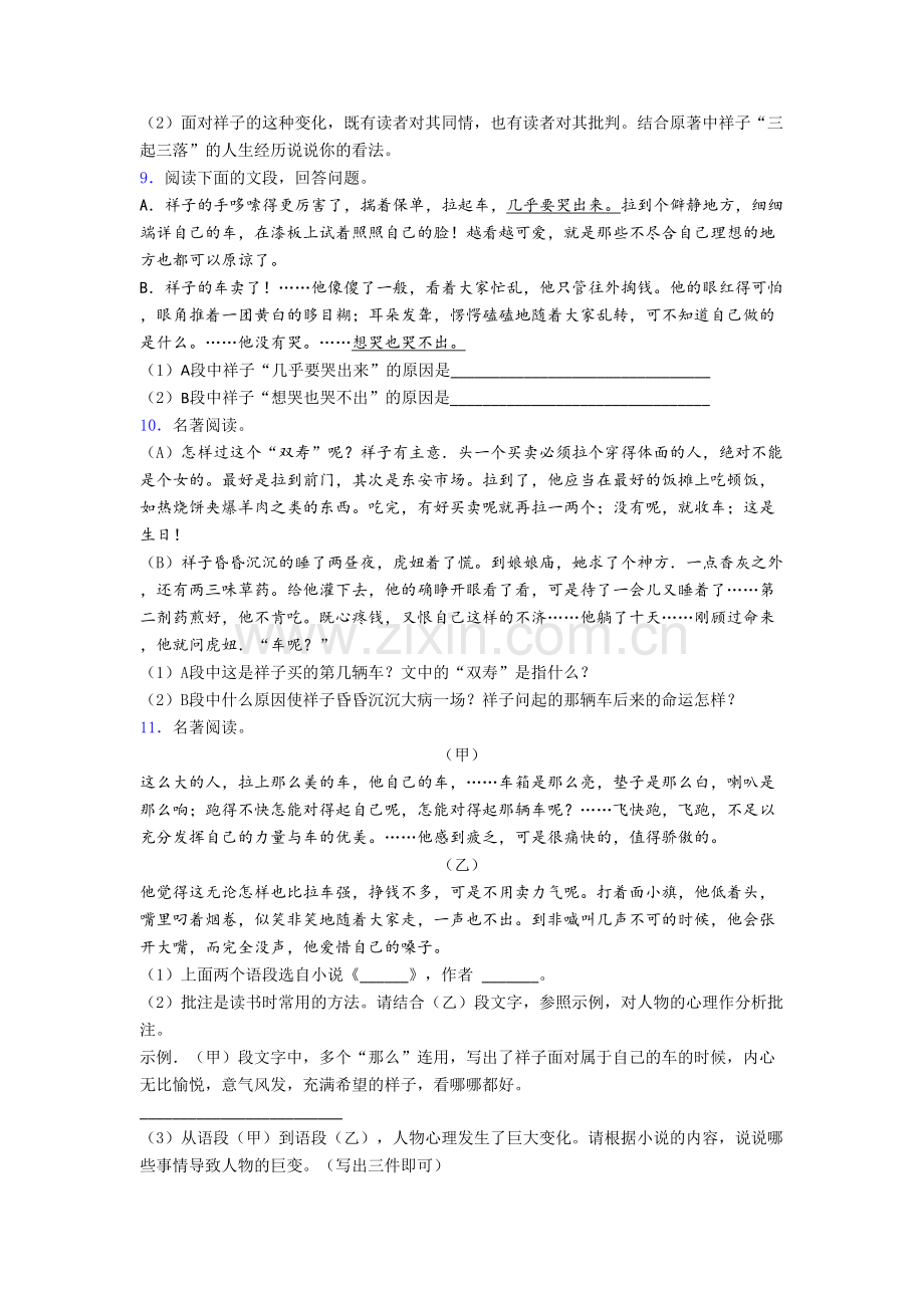 骆驼祥子名著阅读题-提高训练带答案解析[002].doc_第3页