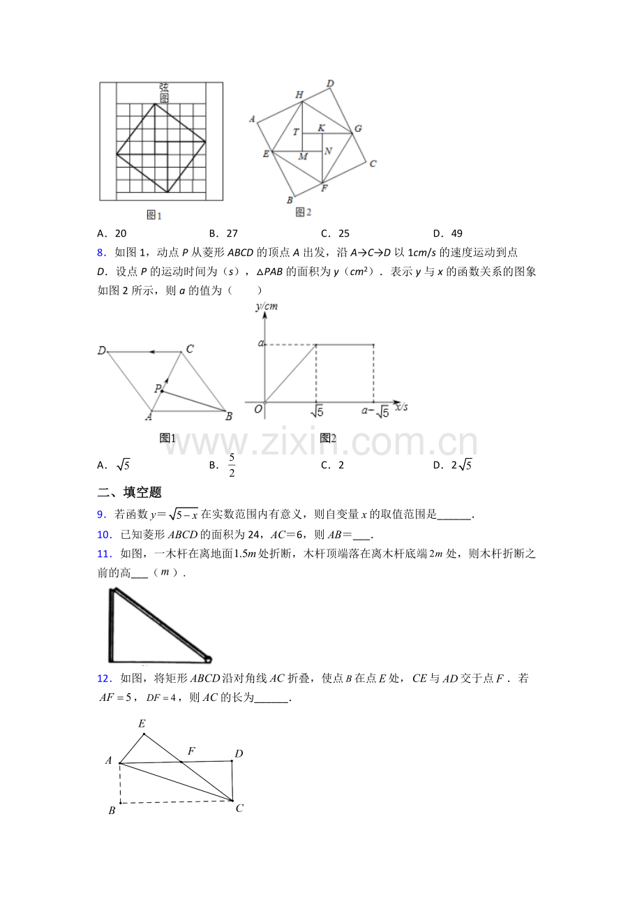 人教版数学八年级下册数学期末试卷测试题(Word版含解析).doc_第2页