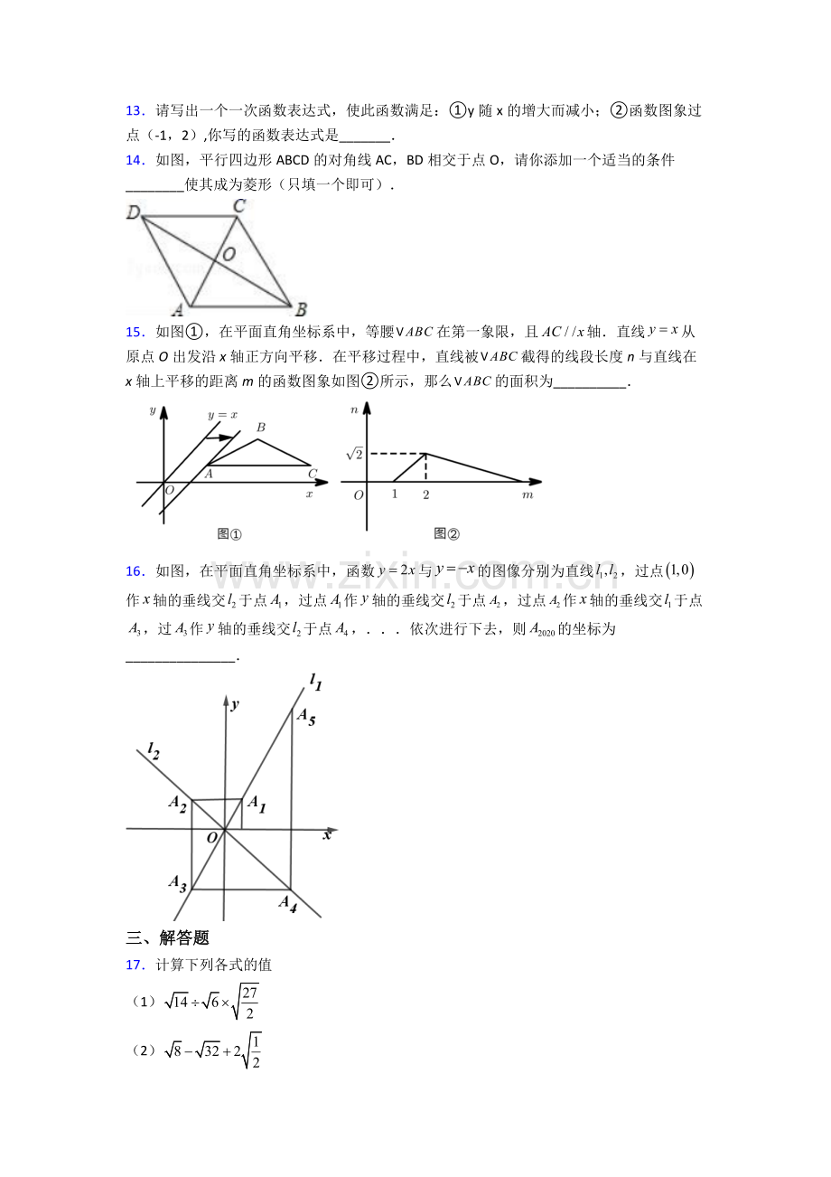 人教版数学八年级下册数学期末试卷测试题(Word版含解析).doc_第3页