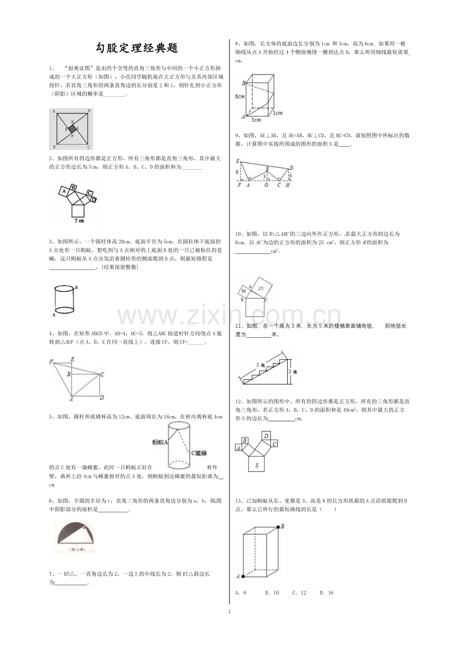 勾股定理经典题.docx_第1页