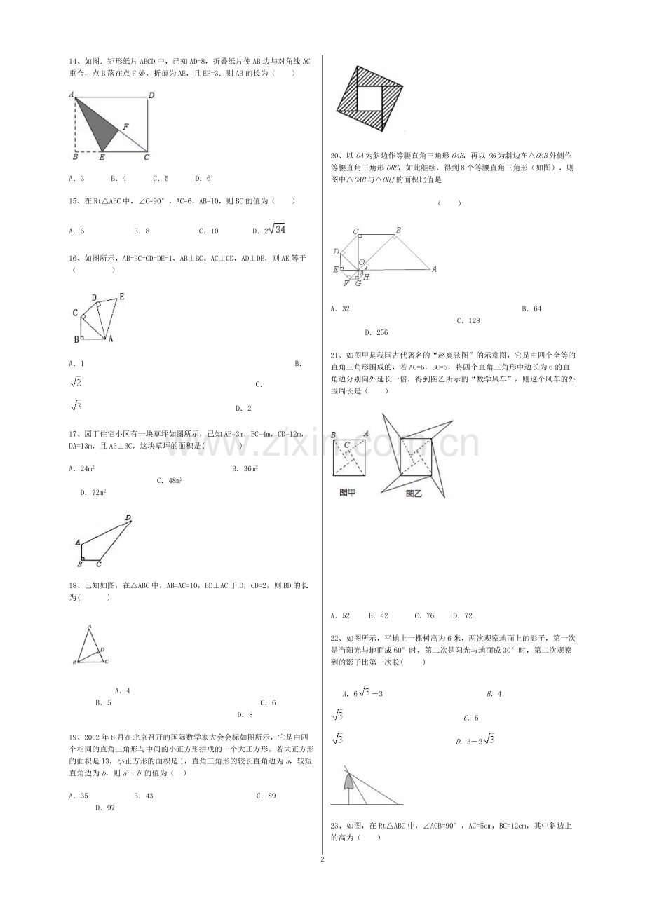 勾股定理经典题.docx_第2页