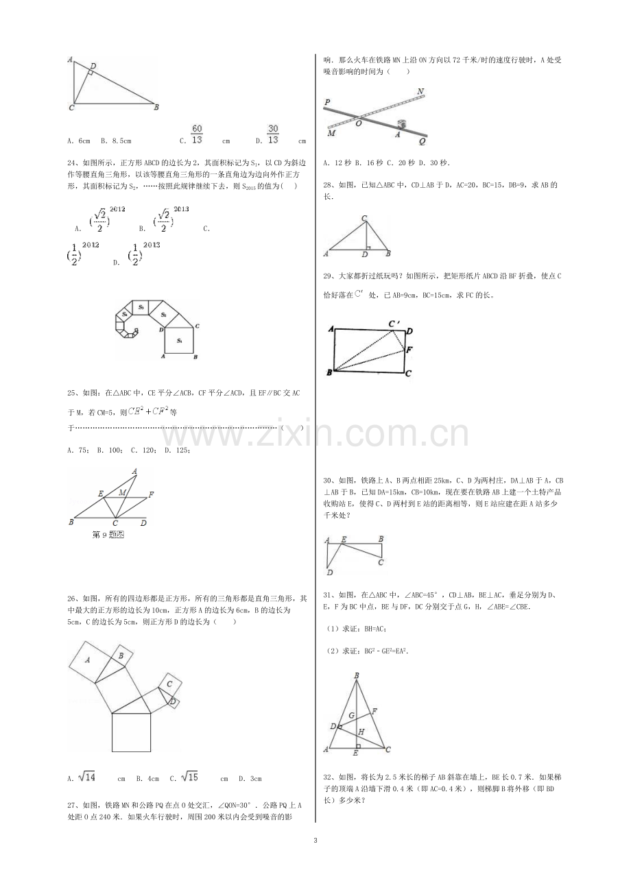 勾股定理经典题.docx_第3页