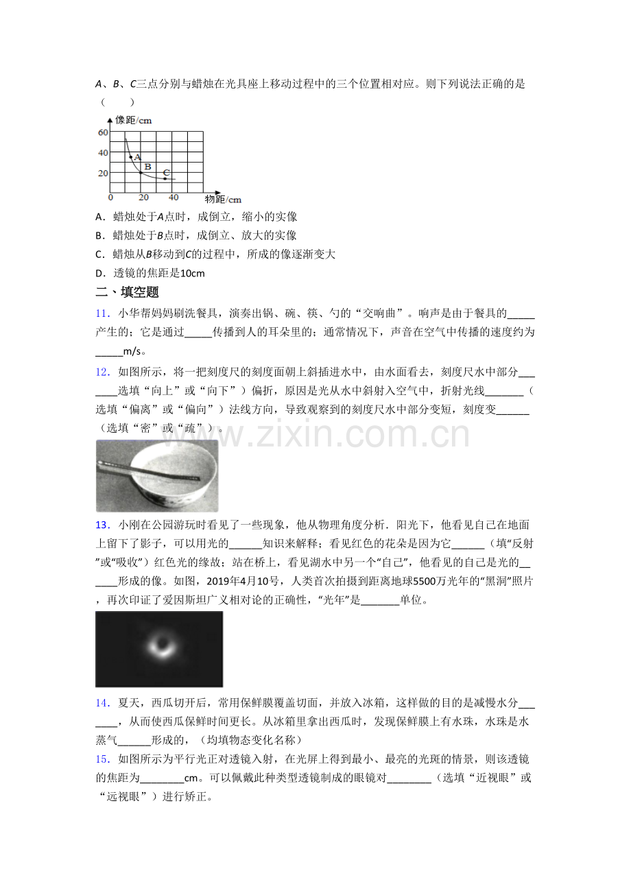 物理初二上册期末强化试卷解析(一).doc_第3页