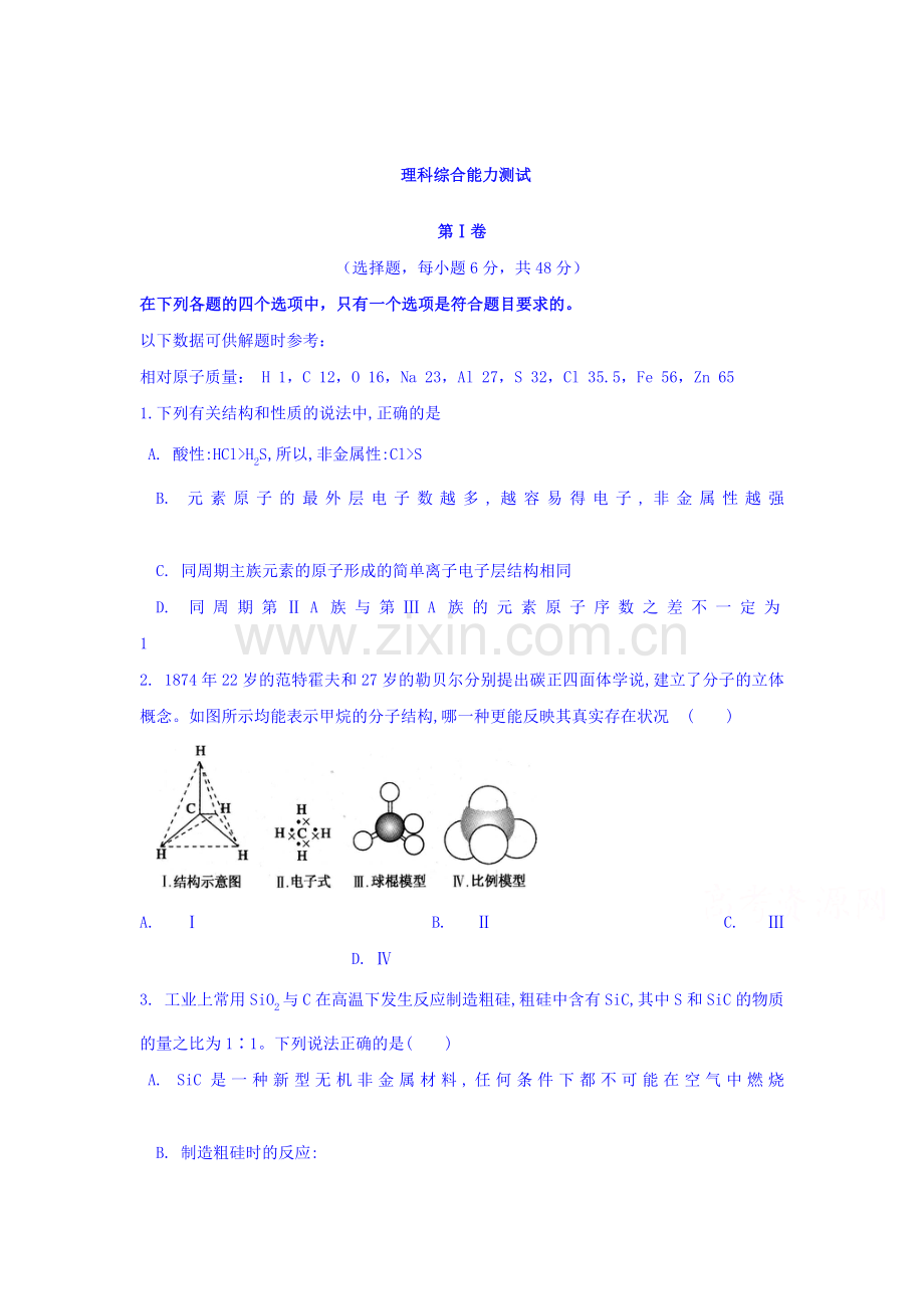 高三化学下册综合能力测试题6.doc_第1页