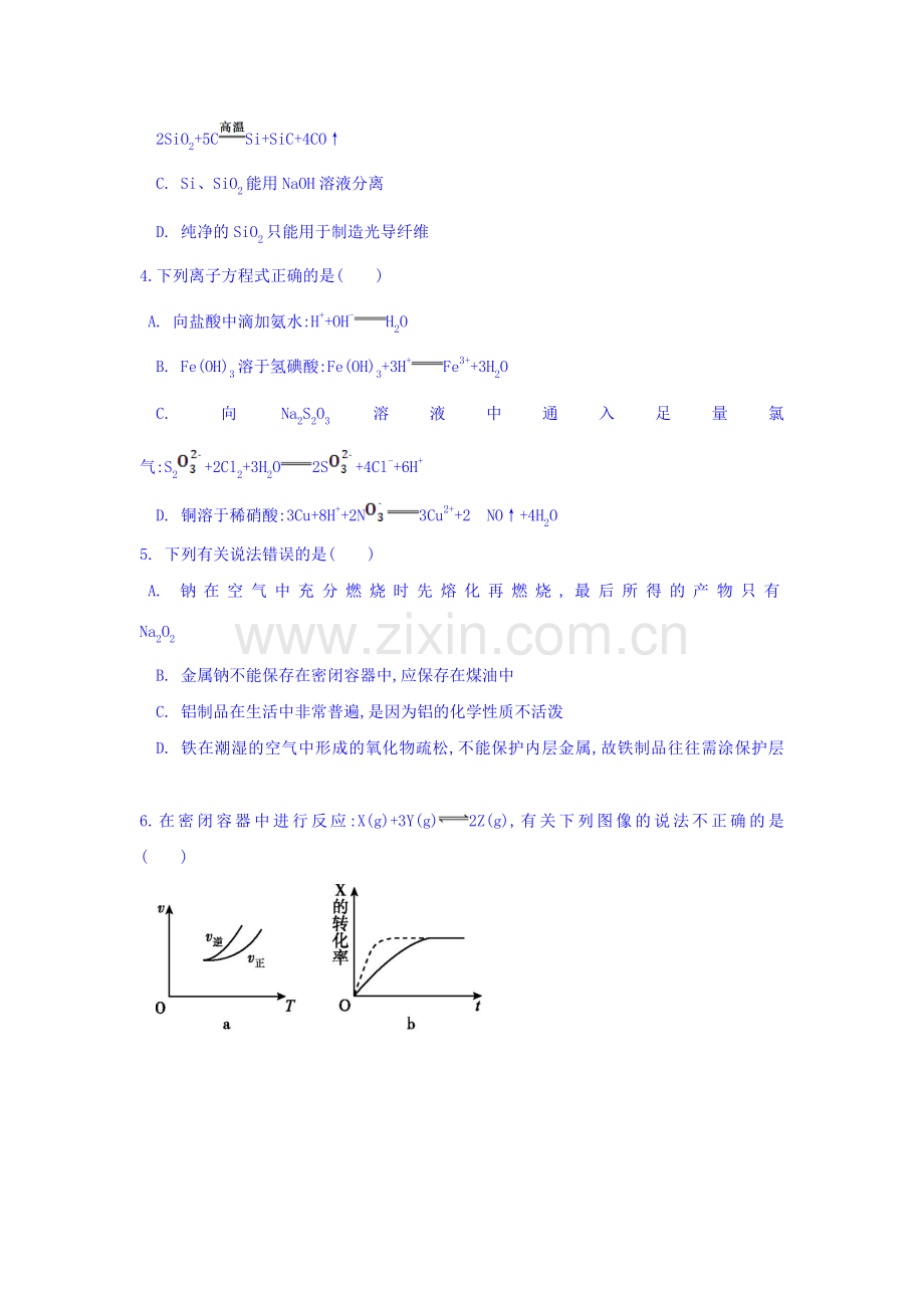 高三化学下册综合能力测试题6.doc_第2页