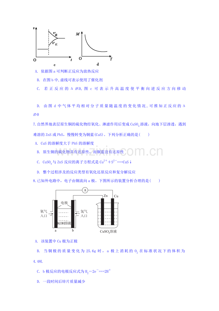 高三化学下册综合能力测试题6.doc_第3页