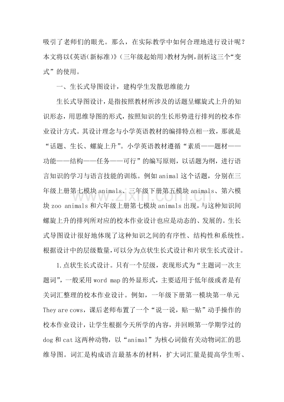 巧用思维导图设计小学英语作业的研究.docx_第2页