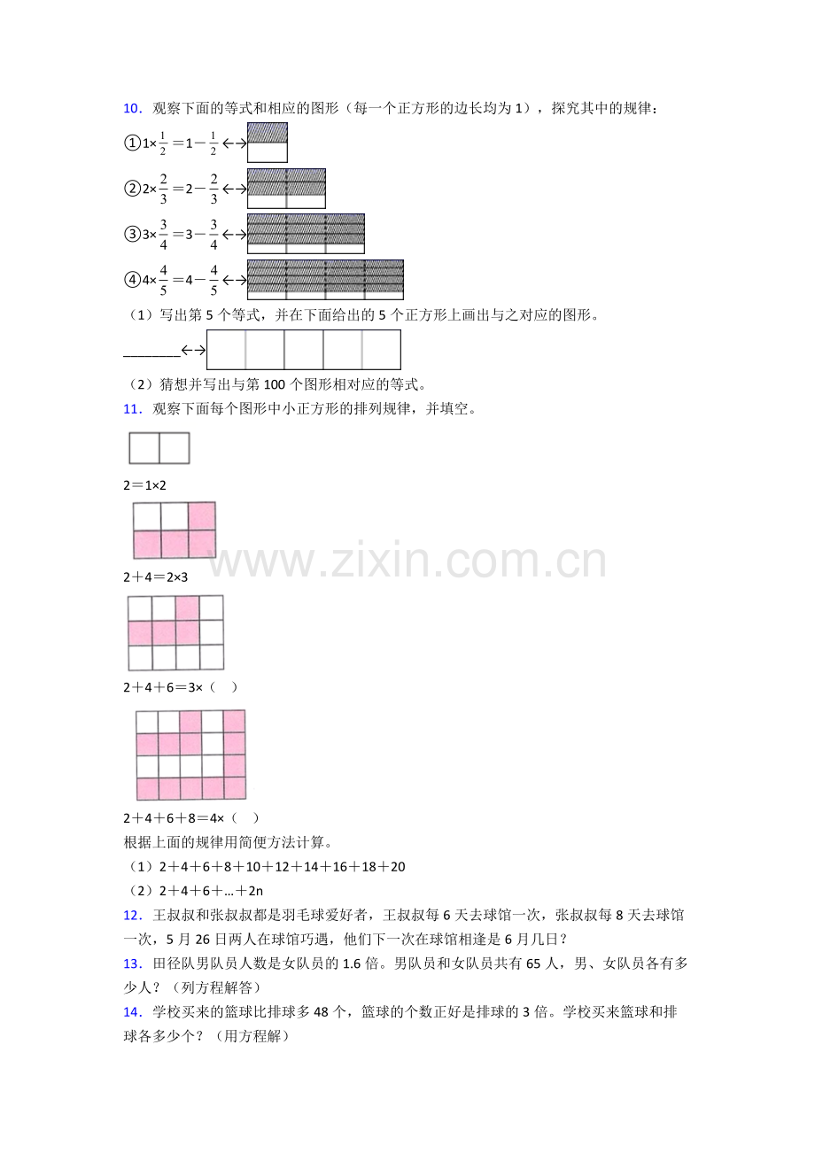 2024年人教版四4年级下册数学期末解答综合复习试卷(含答案).doc_第2页