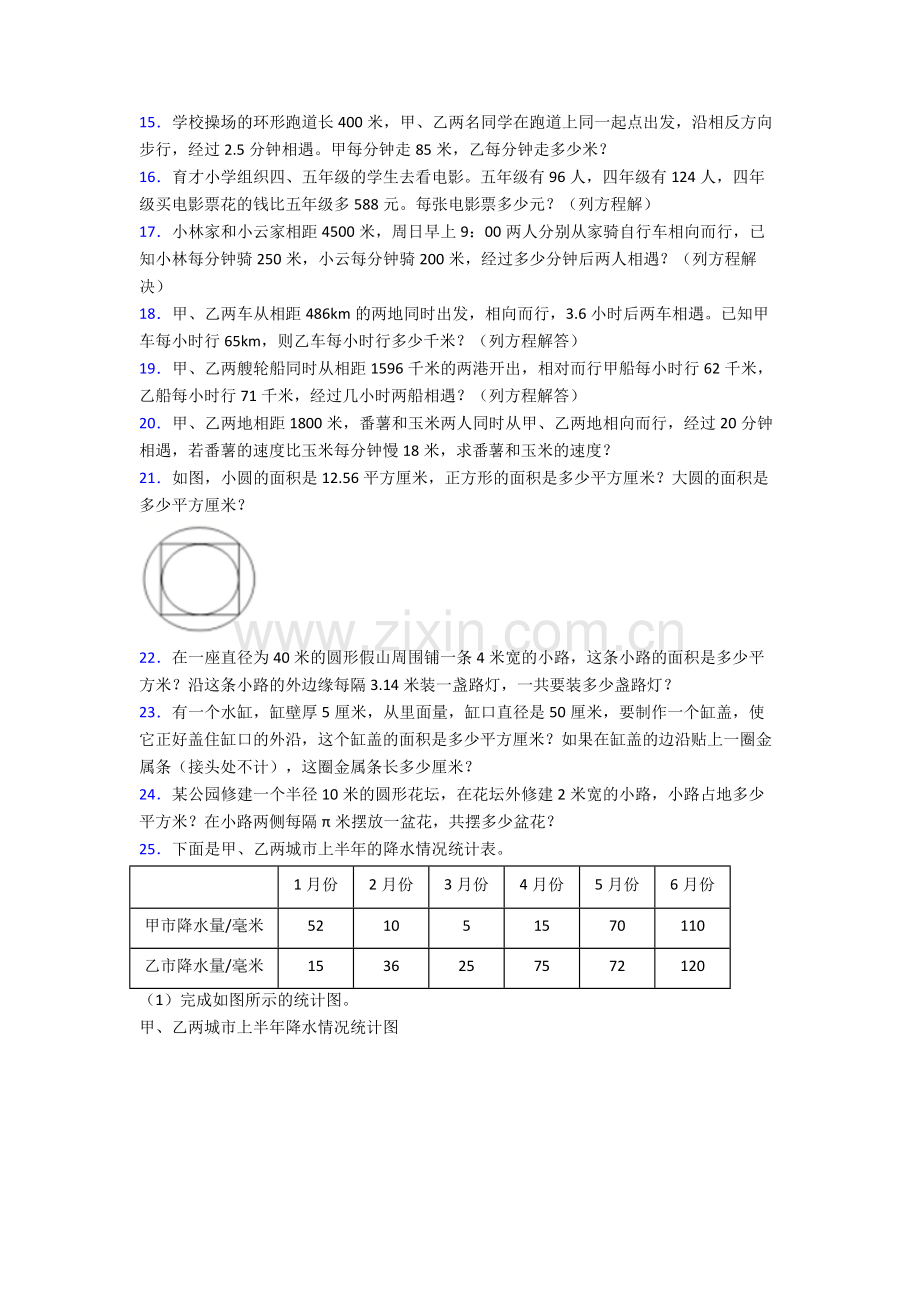 2024年人教版四4年级下册数学期末解答综合复习试卷(含答案).doc_第3页