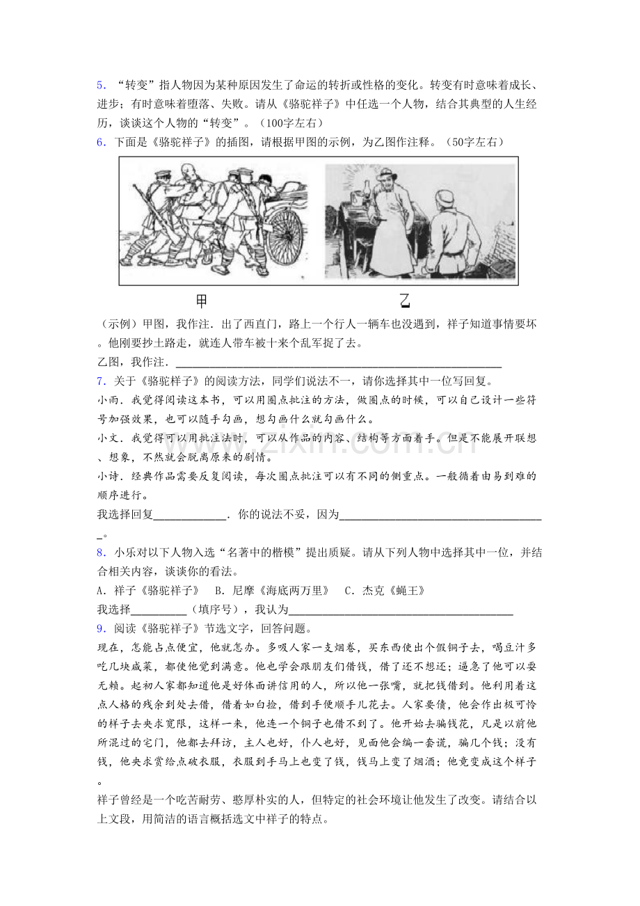 骆驼祥子名著阅读题-期末复习分类突破训练(答案).doc_第2页