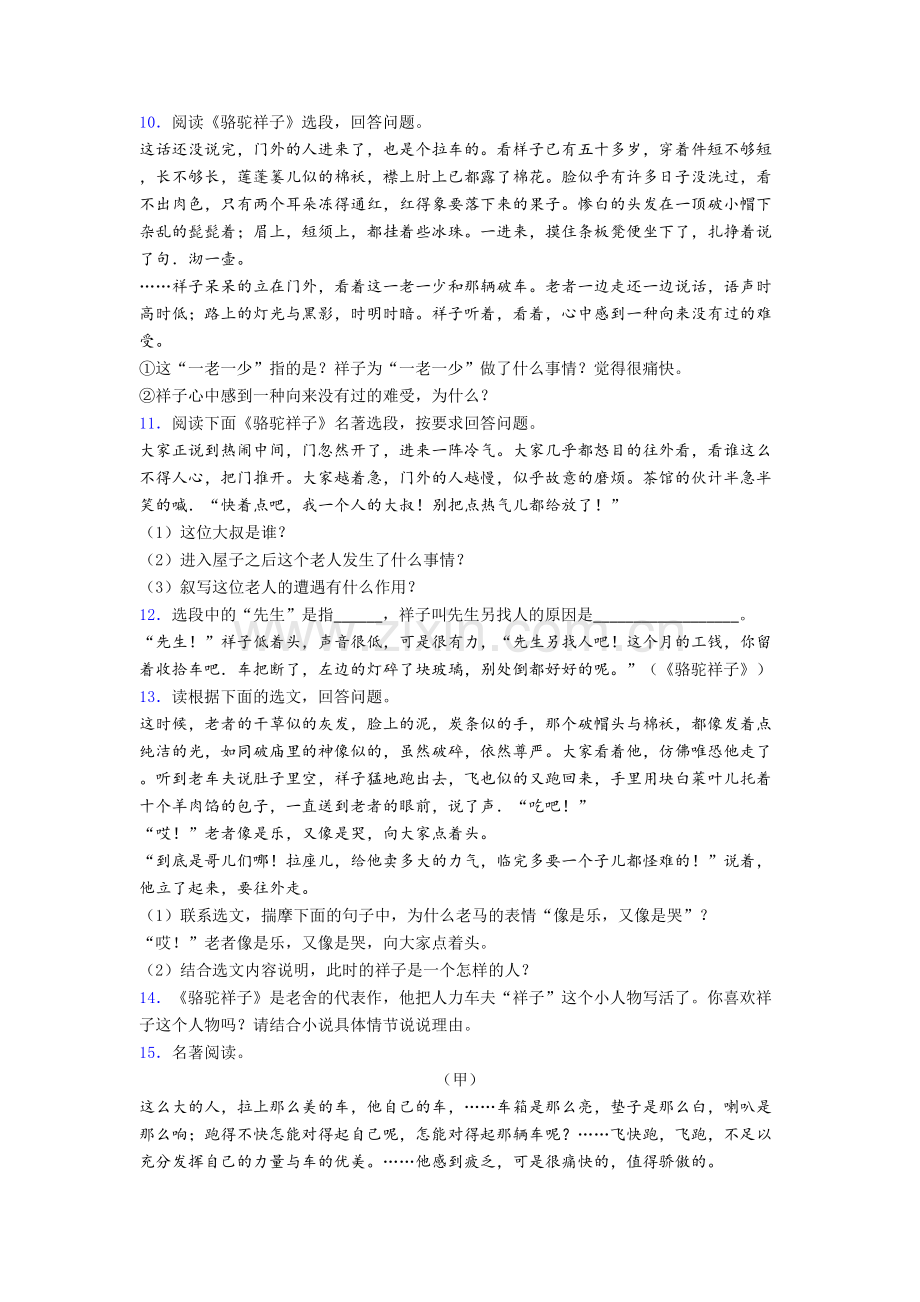 骆驼祥子名著阅读题-期末复习分类突破训练(答案).doc_第3页