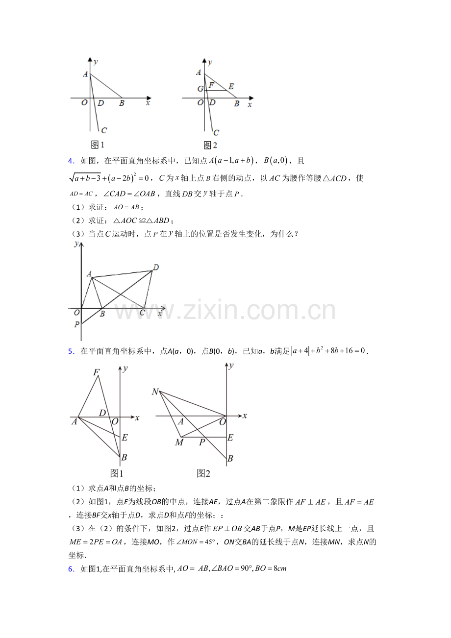 人教版八年级上册压轴题模拟数学检测试卷解析(一).doc_第2页