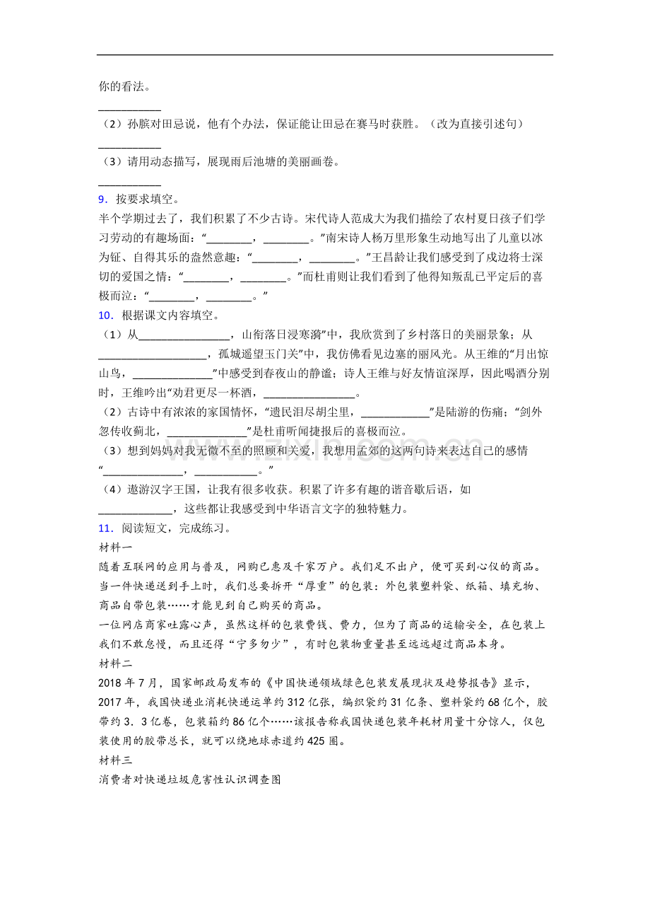 【语文】四川省成都市天涯石小学五年级下册期末复习试卷.doc_第2页