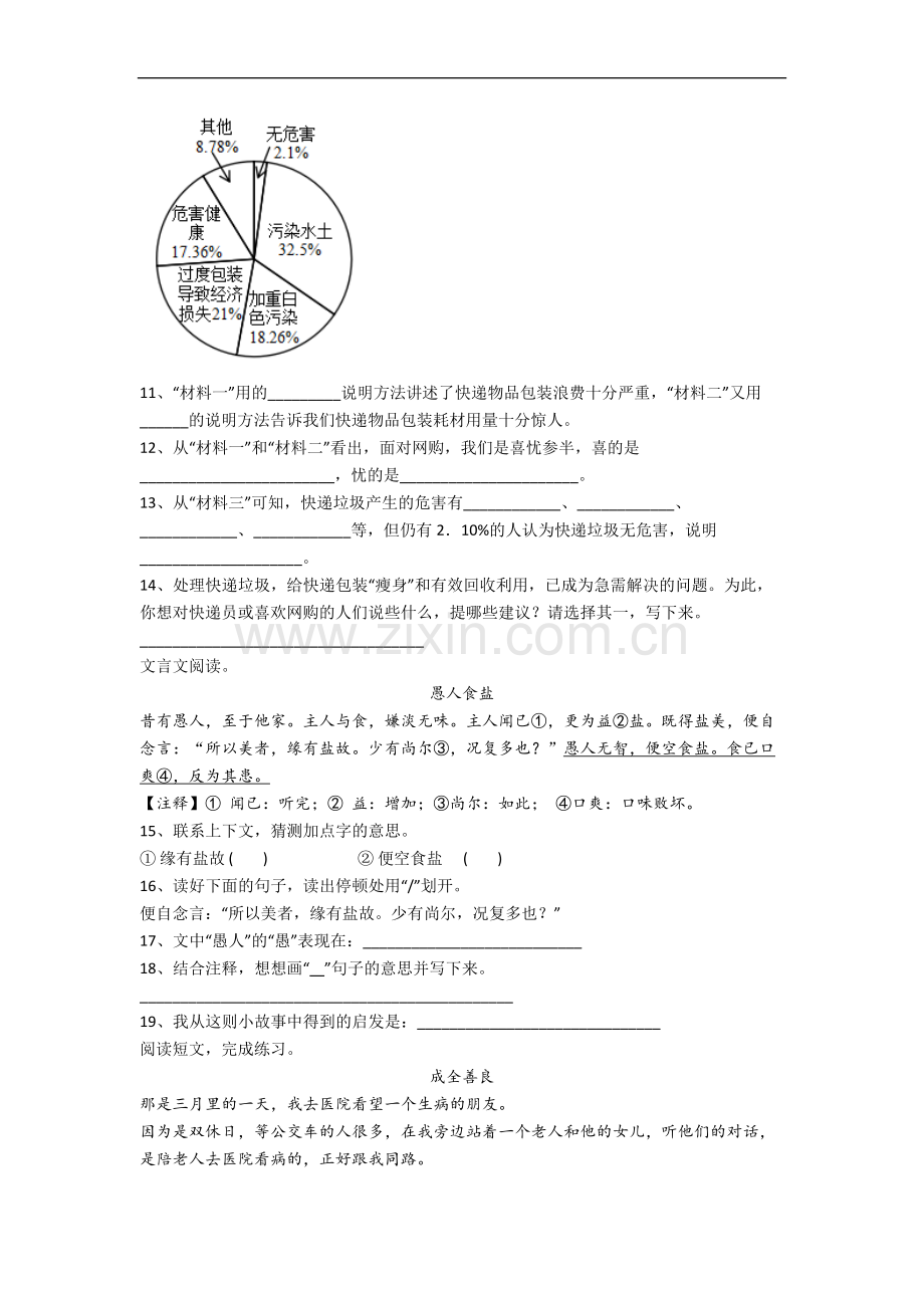 【语文】四川省成都市天涯石小学五年级下册期末复习试卷.doc_第3页