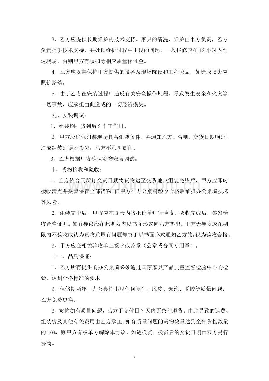 办公桌椅购销合同.doc_第2页