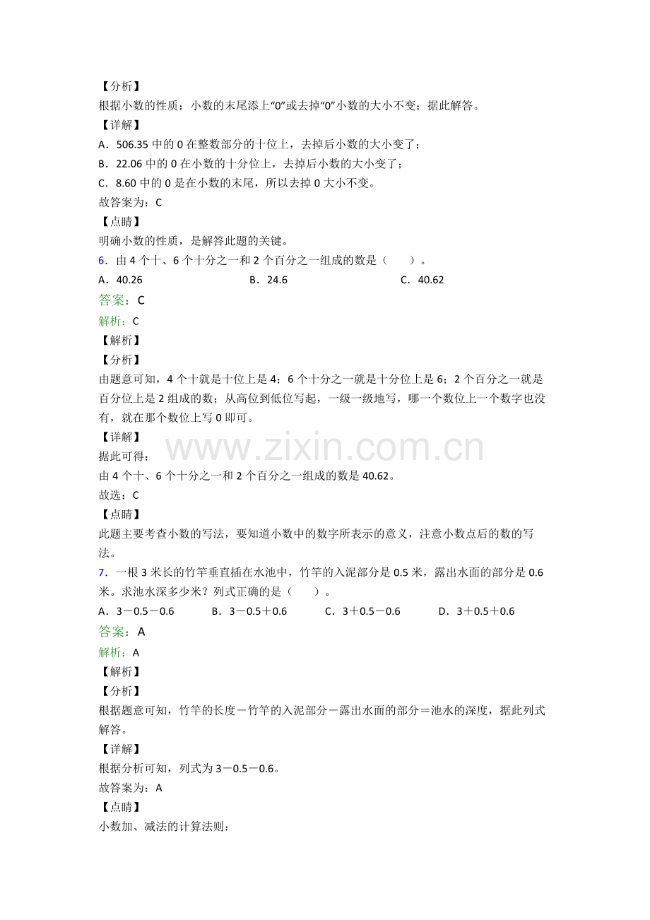 2022年人教版四4年级下册数学期末测试(附解析).doc_第3页