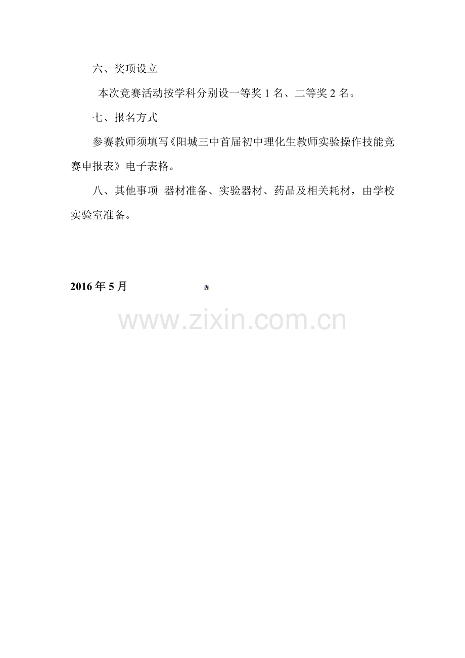 初中理化生教师实验操作技能竞赛方案.doc_第2页