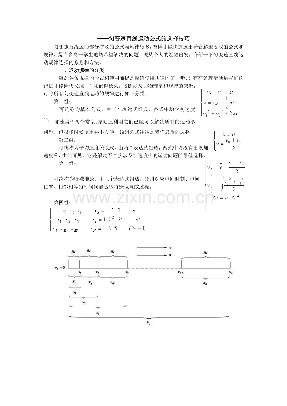 匀变速直线运动公式的选择技巧.doc_第1页