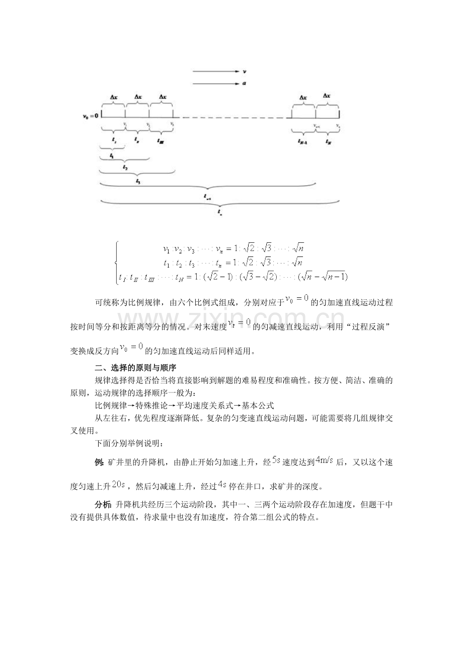 匀变速直线运动公式的选择技巧.doc_第2页