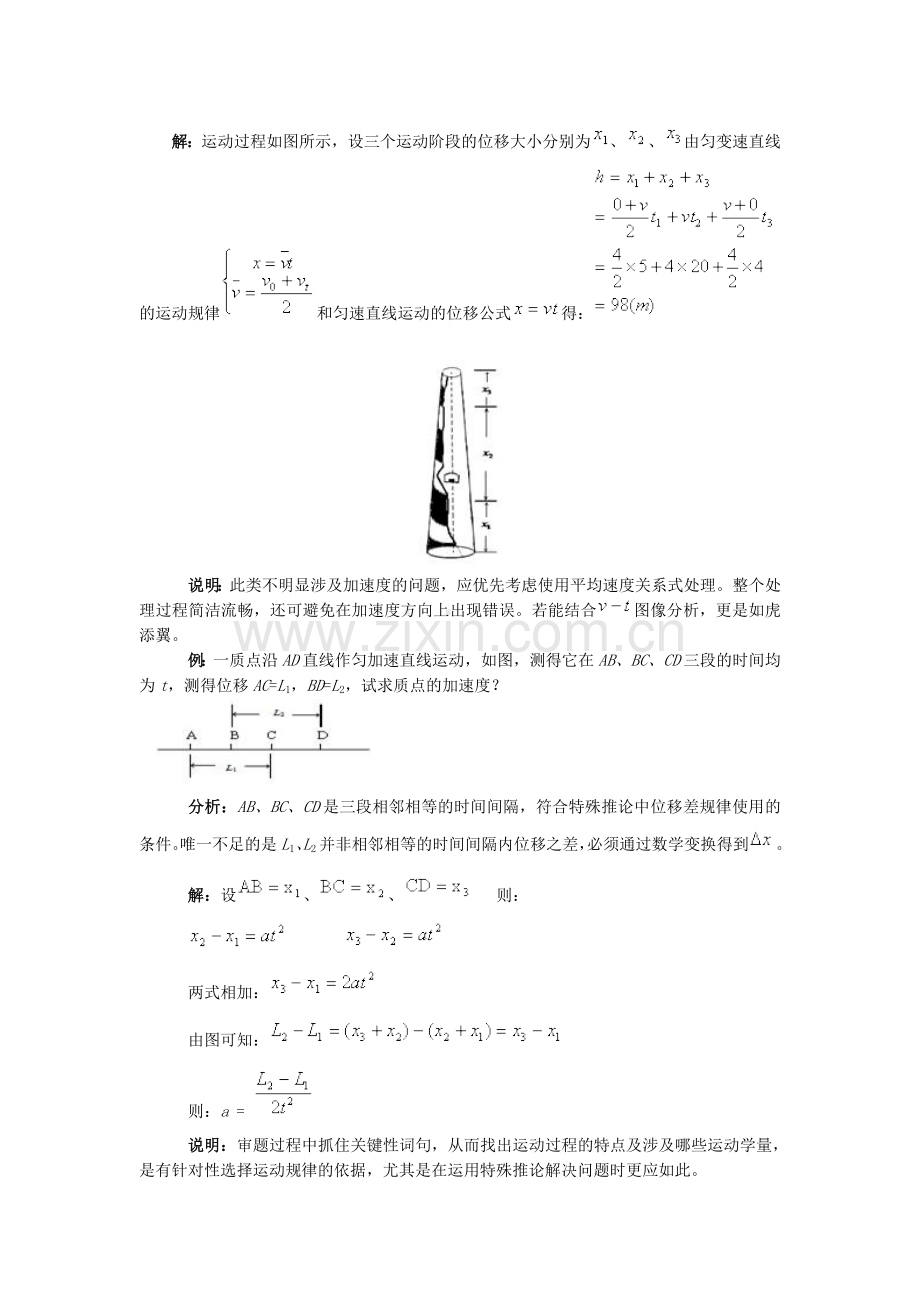 匀变速直线运动公式的选择技巧.doc_第3页