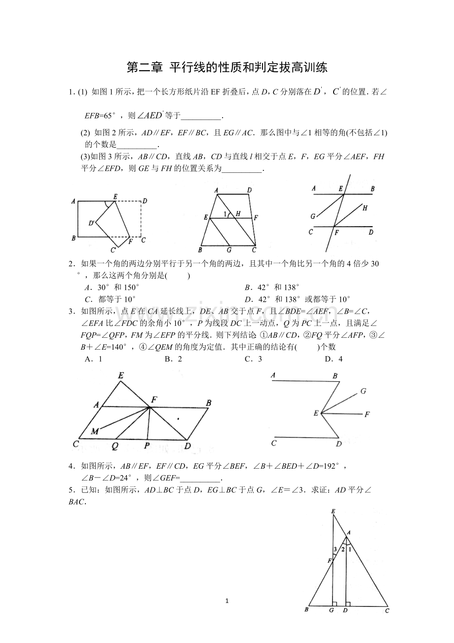 平行线证明难题.doc_第1页