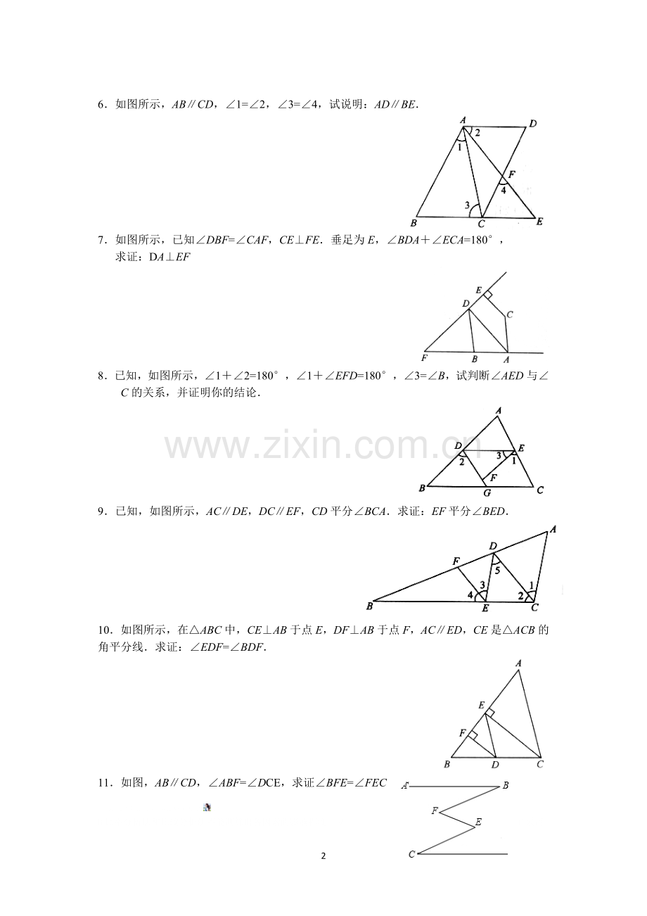 平行线证明难题.doc_第2页