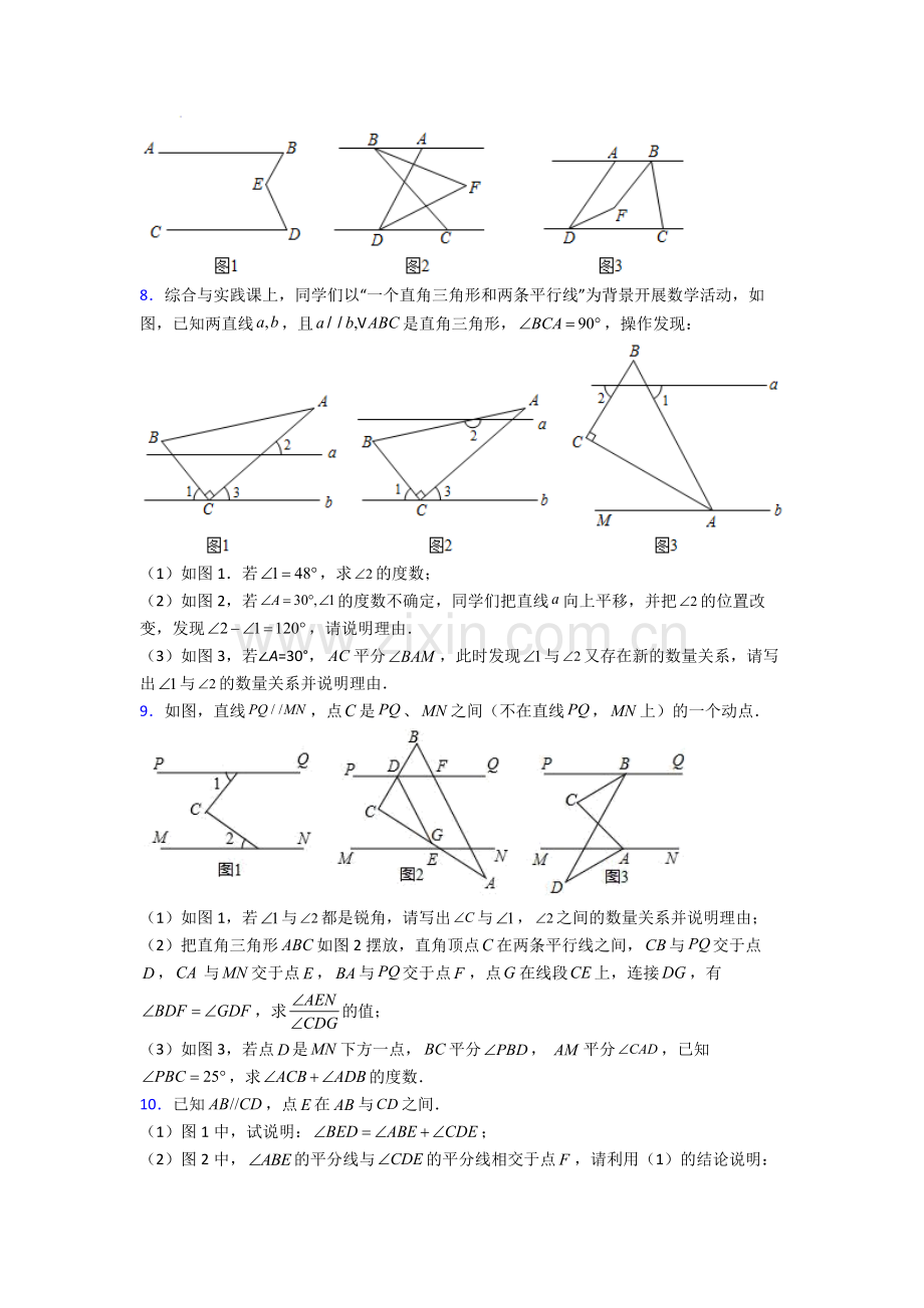 2022年人教版中学七7年级下册数学期末解答题压轴题含答案.doc_第3页