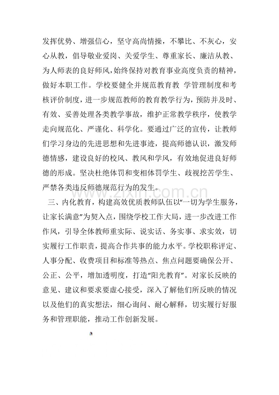 加强师德师风建设措施1.doc_第2页