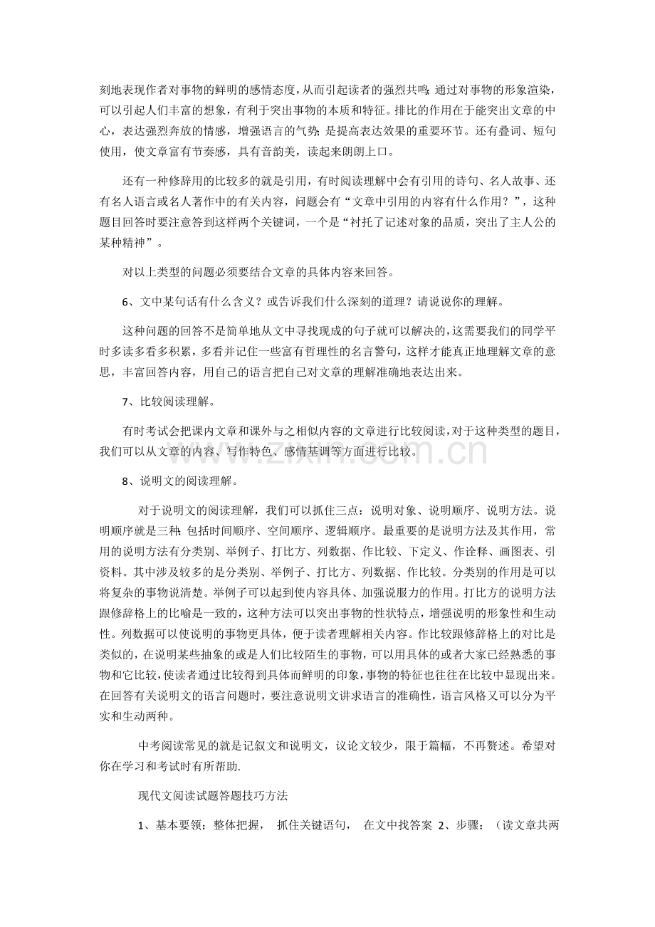 初中语文阅读理解答题方法.docx_第2页