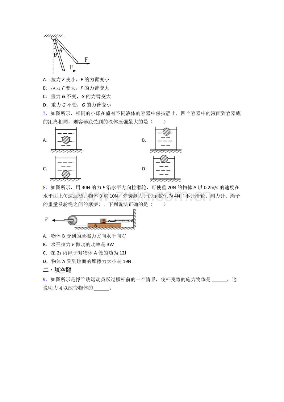 物理初中人教版八年级下册期末资料专题试题经典套题答案.doc_第2页