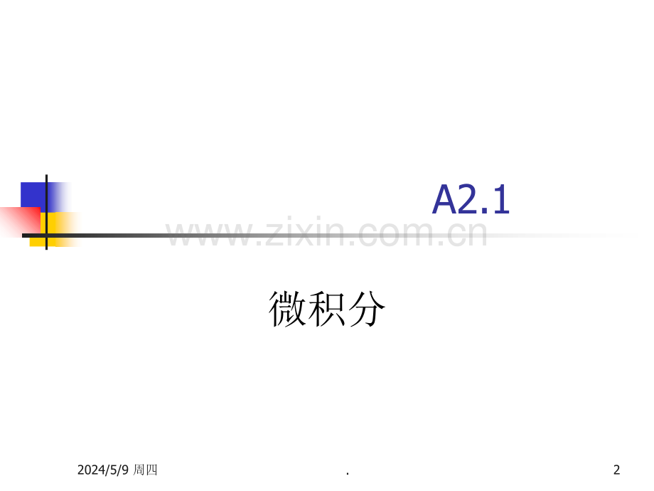 高级微观经济学-最优化.ppt_第2页