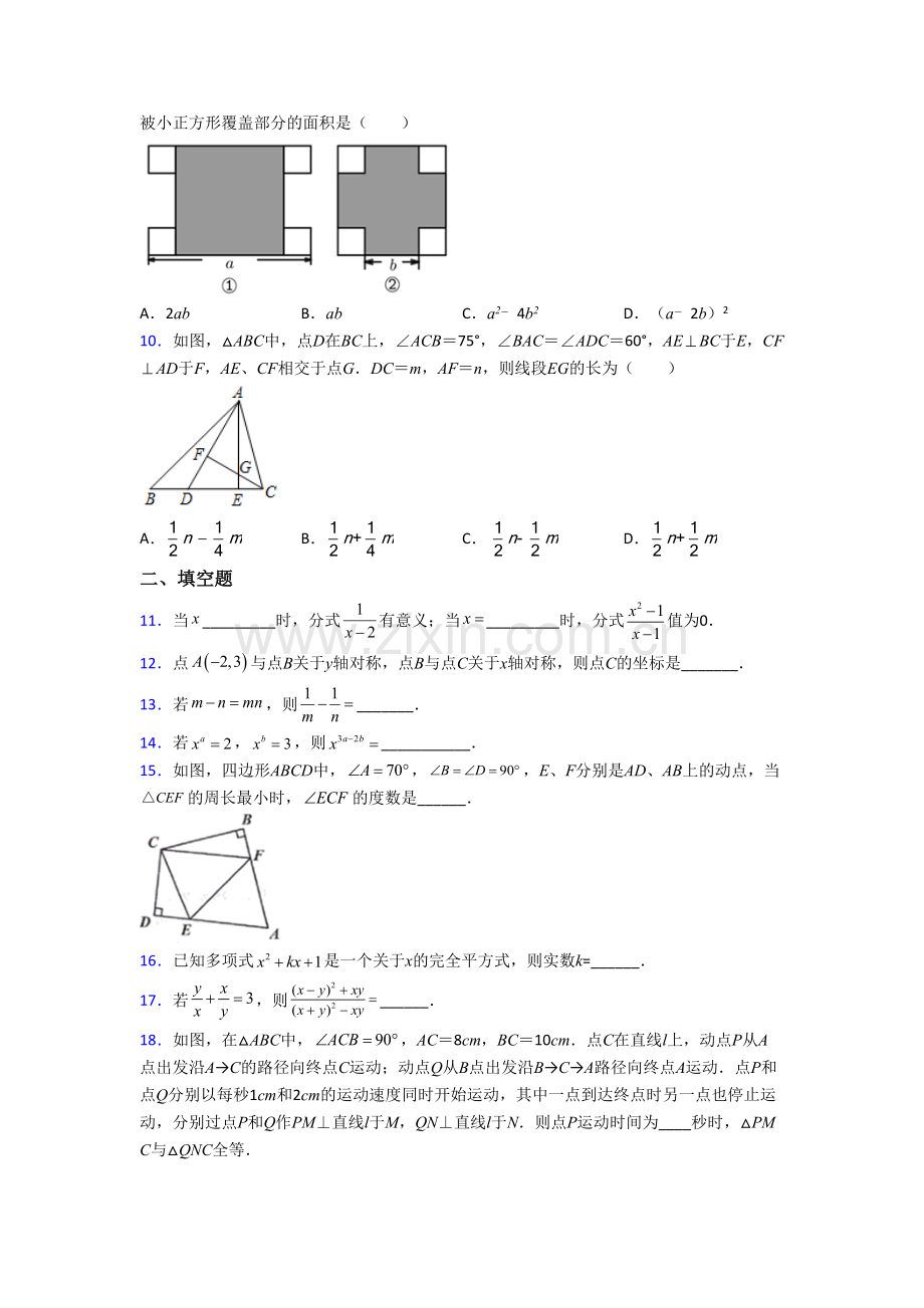 人教版八年级上册期末强化数学试卷.doc_第2页