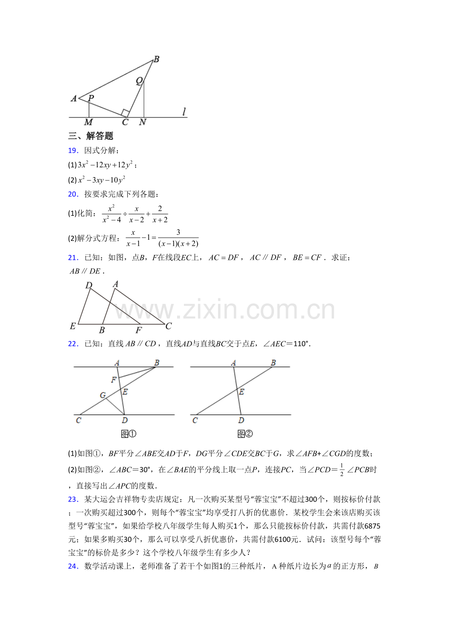 人教版八年级上册期末强化数学试卷.doc_第3页