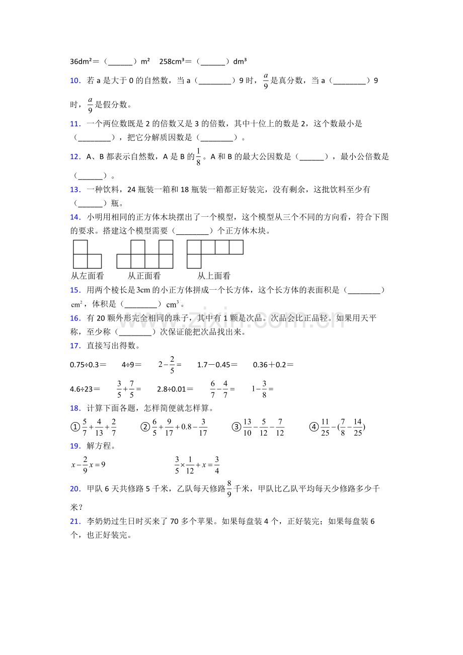 2023年人教版小学四4年级下册数学期末质量检测试卷(附解析)word.doc_第2页