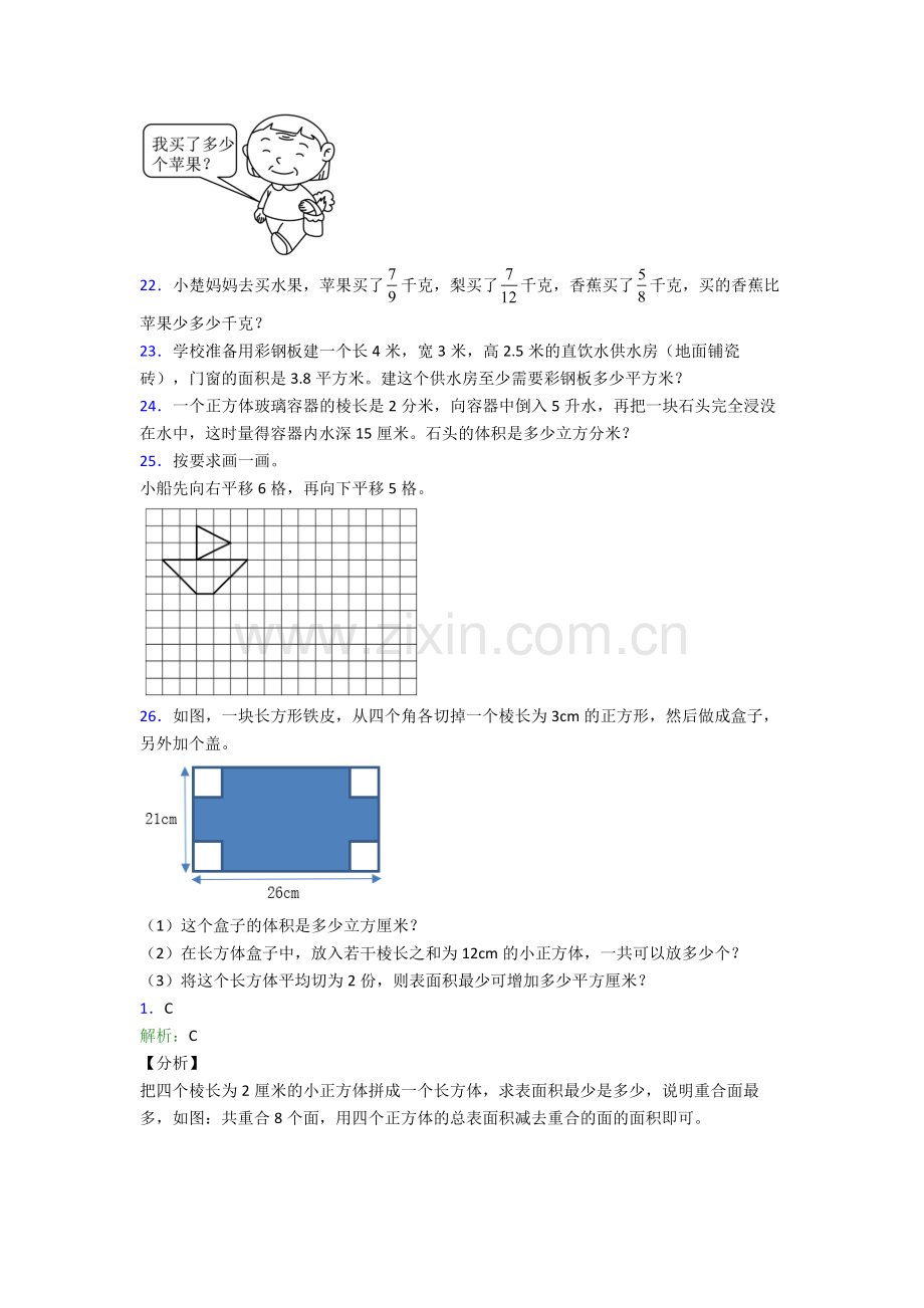 2023年人教版小学四4年级下册数学期末质量检测试卷(附解析)word.doc_第3页