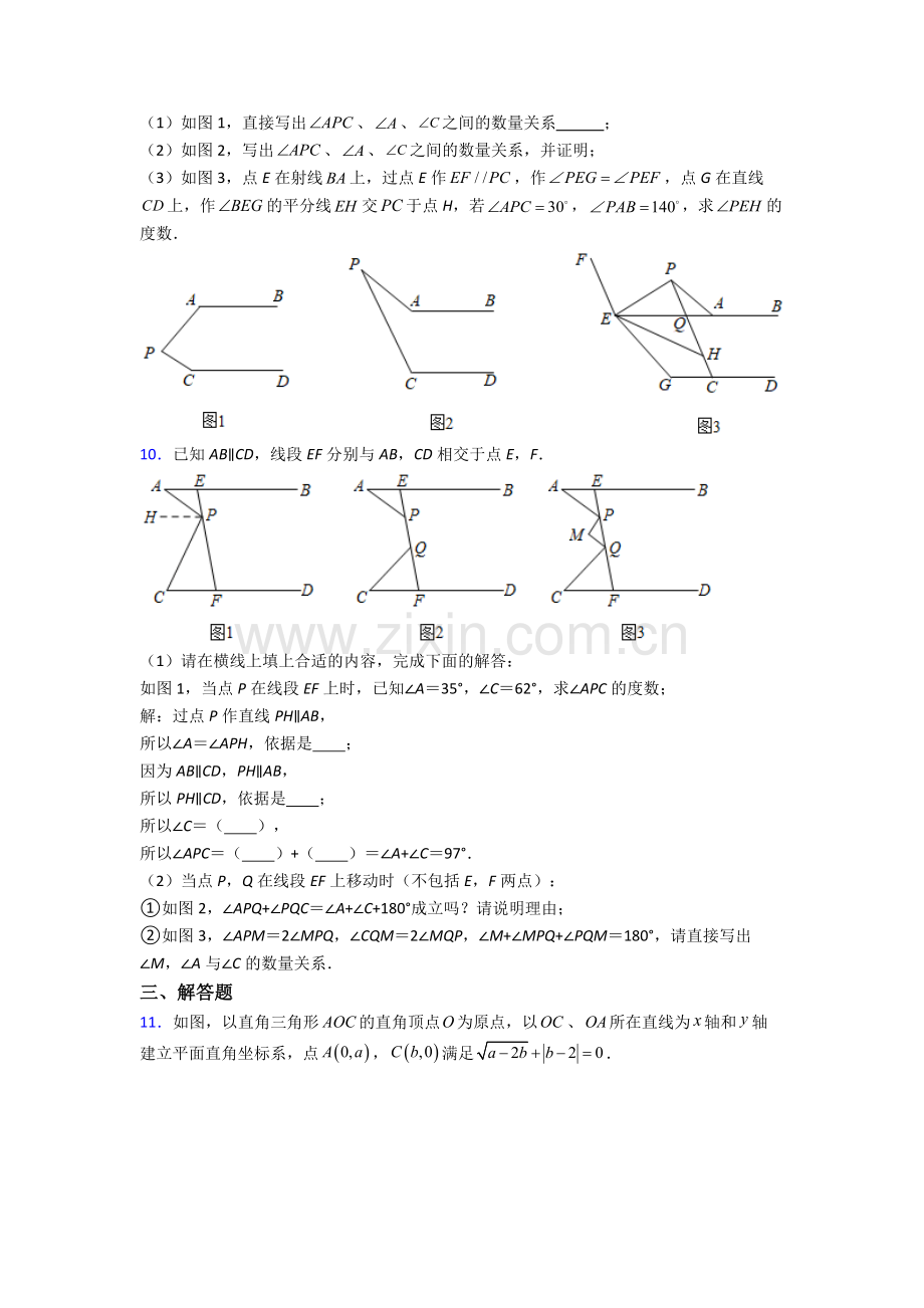 人教版七7年级下册数学期末解答题压轴题卷(含答案)(1).doc_第3页